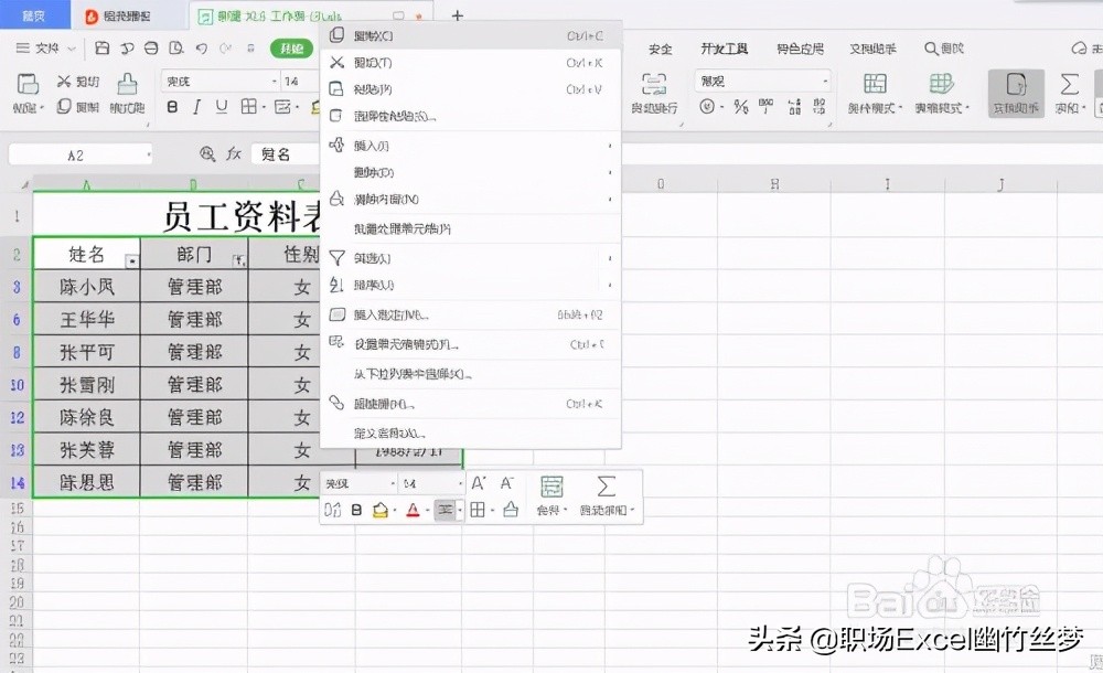 excel 小技巧 如何筛选及复制筛选后的数据