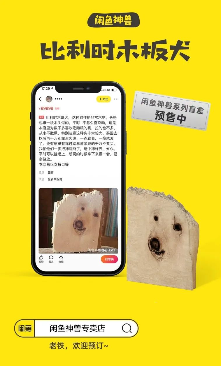 社区文化破圈，闲鱼把网友P的神兽图做成手办了