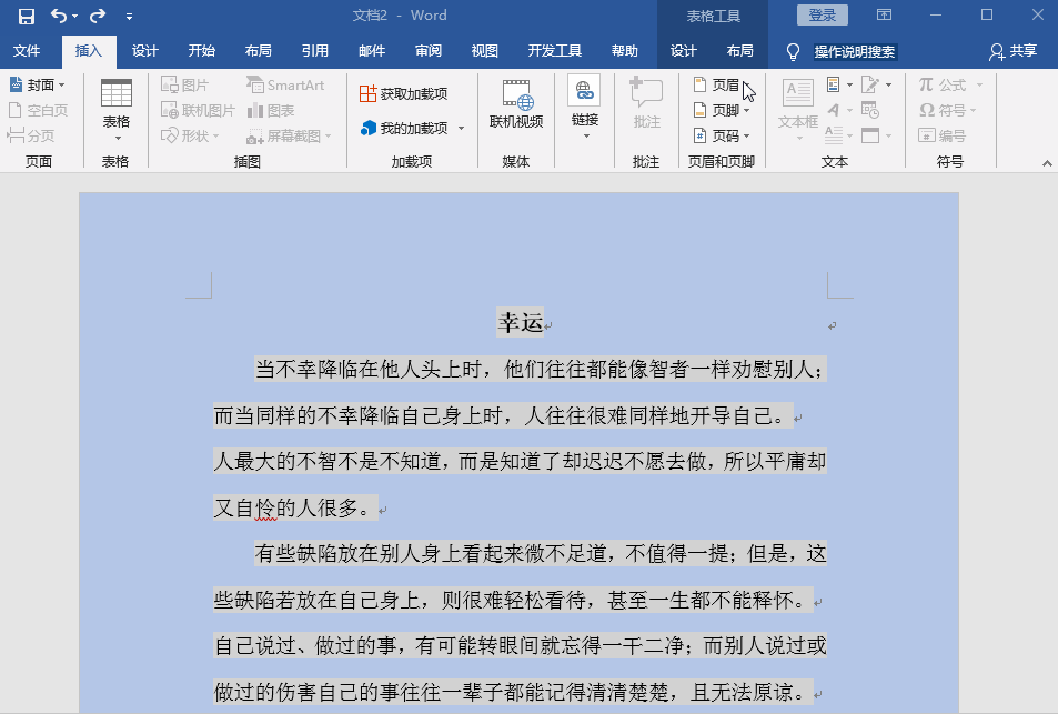 Word文档怎么排版？这些小技巧你千万不能错过