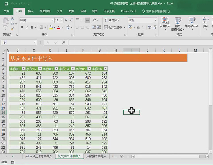 从数据源导入数据-Excel简单数据分析技巧
