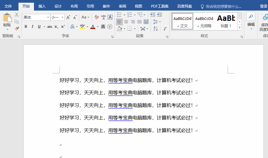 Word考点：项目编号、项目符号