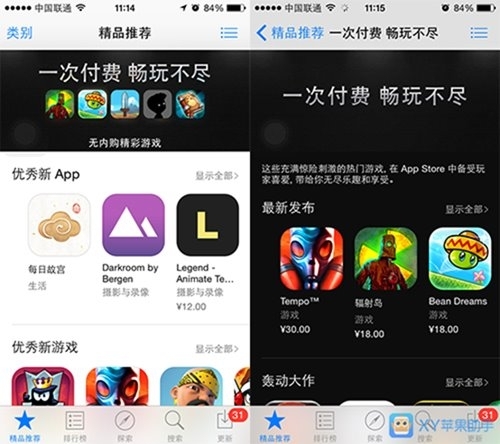 XY苹果助手：App Store新增畅玩版块 好用才是硬道理
