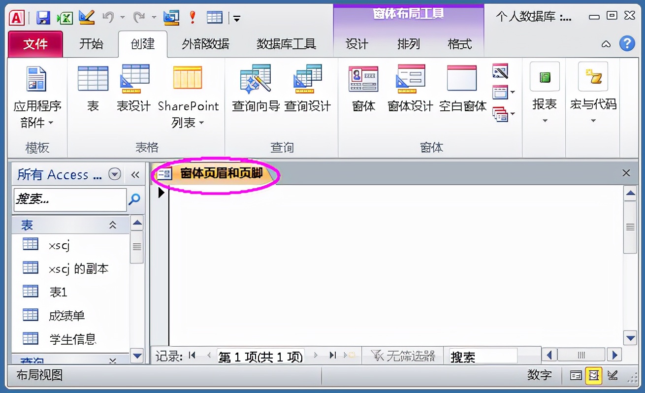 Access数据库窗体设计实例