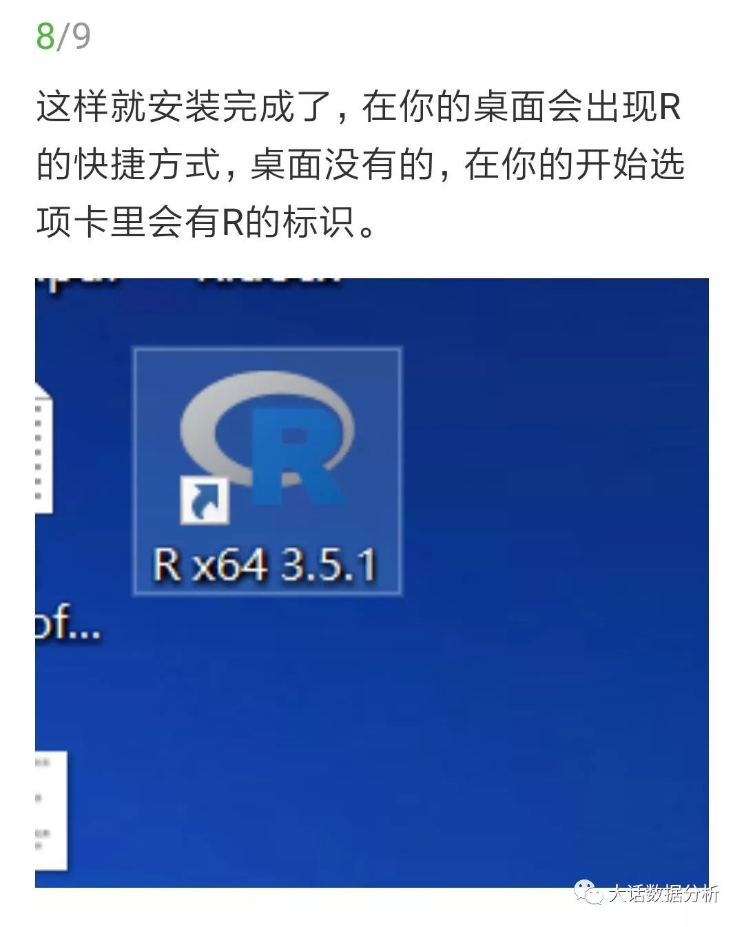 数据分析师都在用的分析工具，R软件的安装及使用