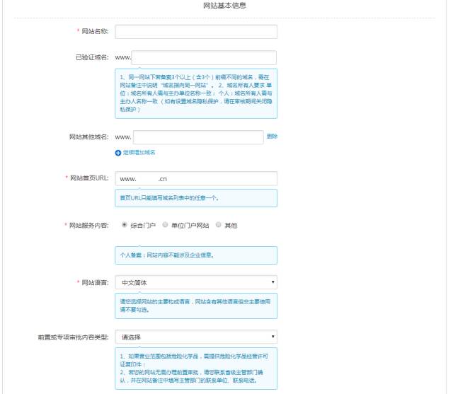 域名备案----阿里云备案准备资料及备案流程深度讲析
