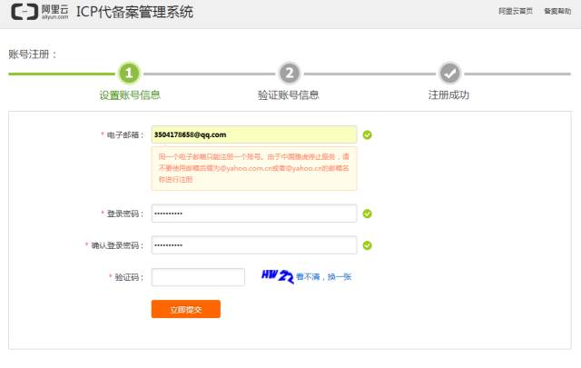 域名备案----阿里云备案准备资料及备案流程深度讲析