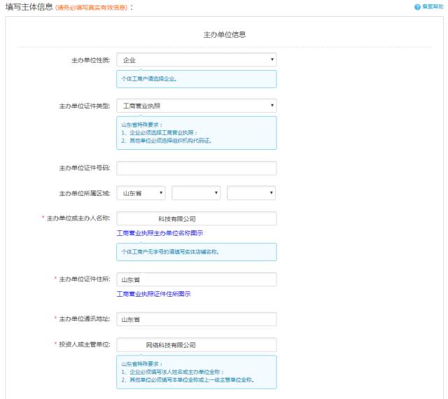 域名备案----阿里云备案准备资料及备案流程深度讲析