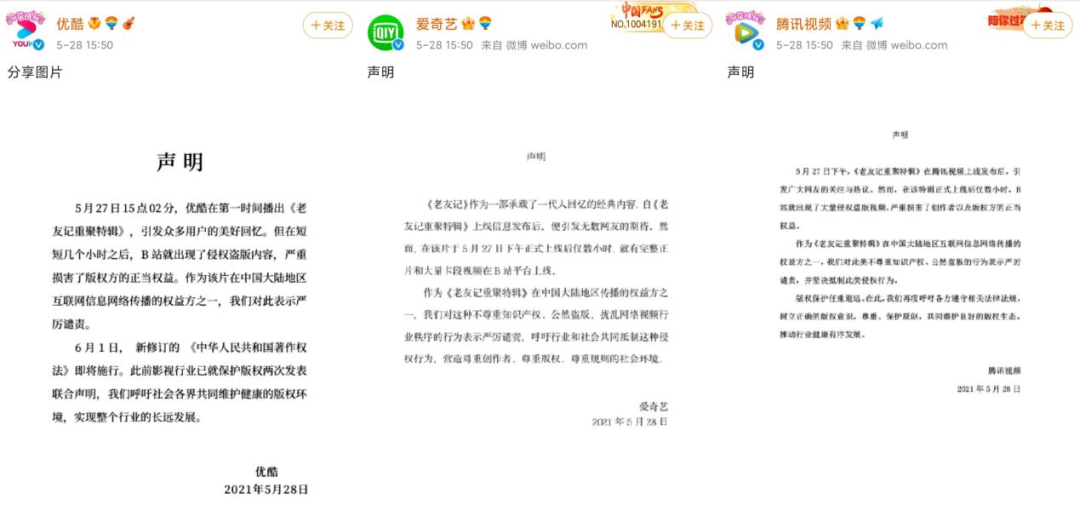出圈的B站，走不出“网络侵权”围城