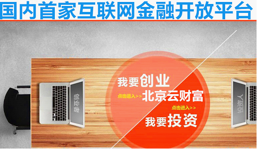 云财富：为年轻人提供一个“创客”平台