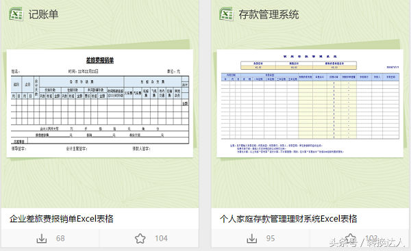 20个常用的Excel模板正在召唤你，想要的请扣1