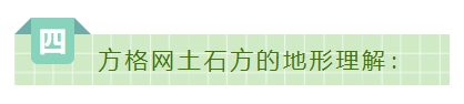 南方CASS方格网土方计算心得，值得测绘人学习