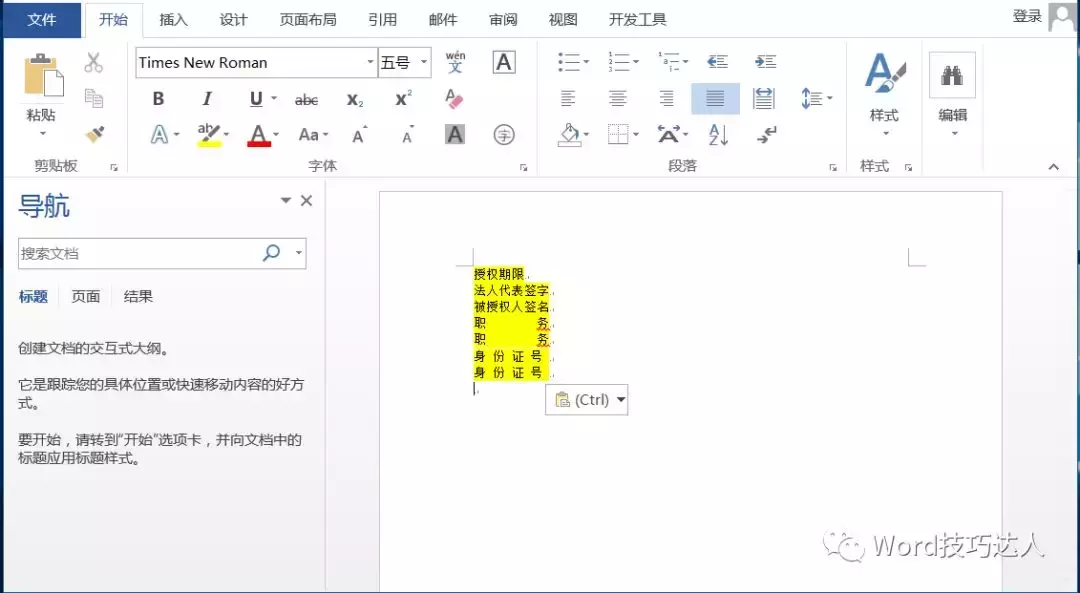 word技能如何批量突出需要展示的字