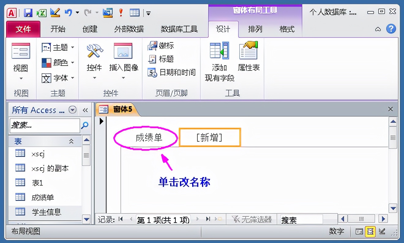 Access数据库窗体设计实例