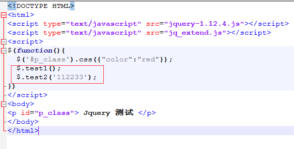 jquery如何自定义函数供全局使用