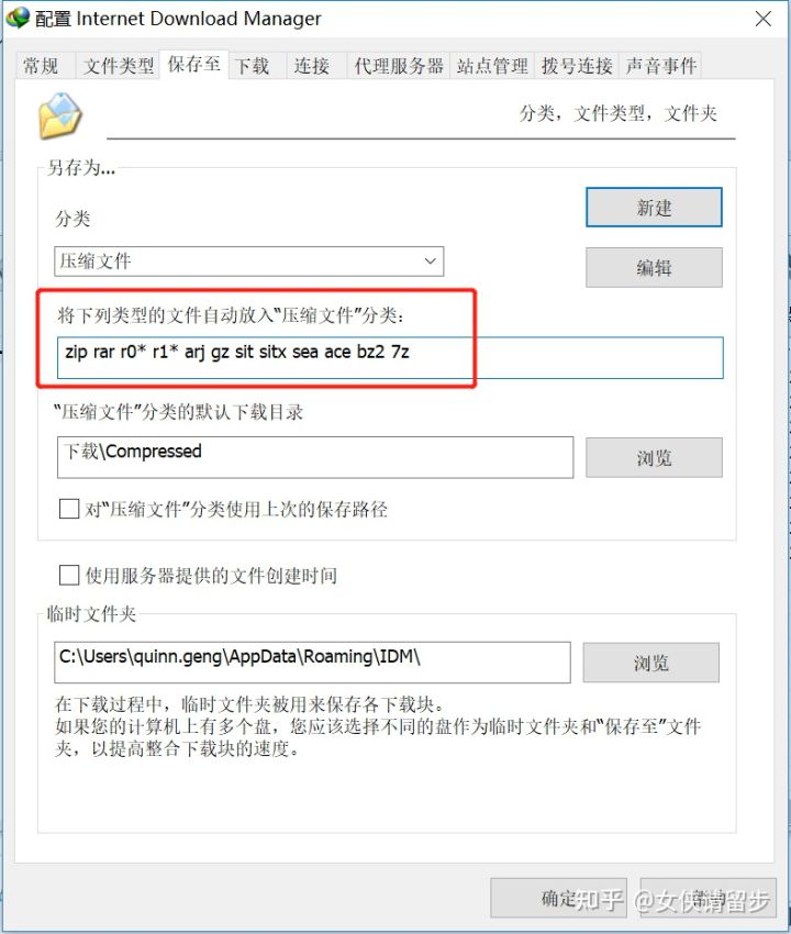 超牛逼的下载神器——IDM的使用详解