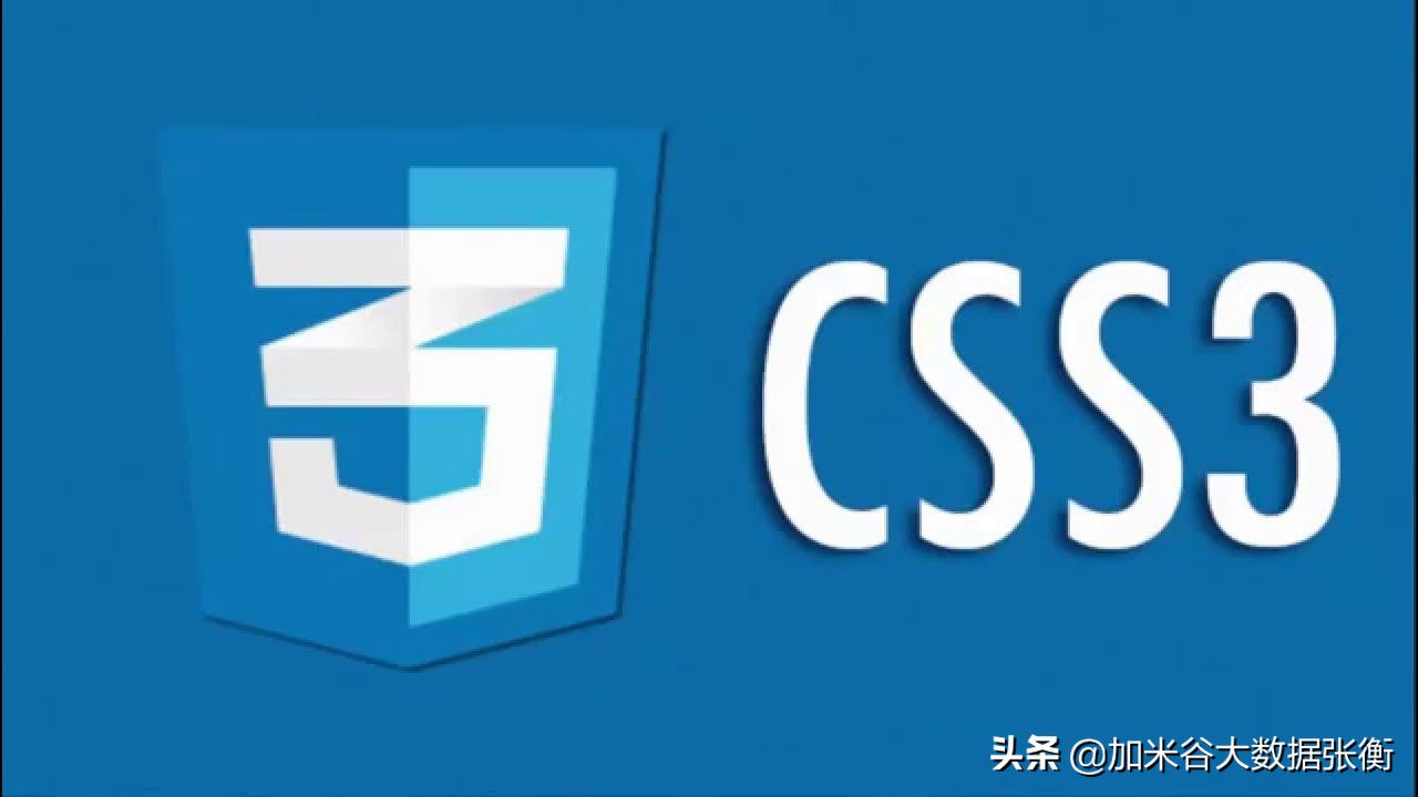 大数据开发基础之CSS基础知识