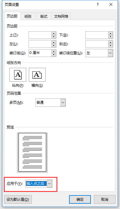 将word指定页设置为横向，其它页设置为纵向，原来这么简单