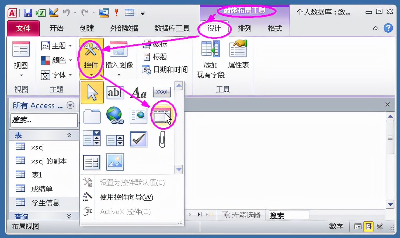 Access数据库窗体设计实例