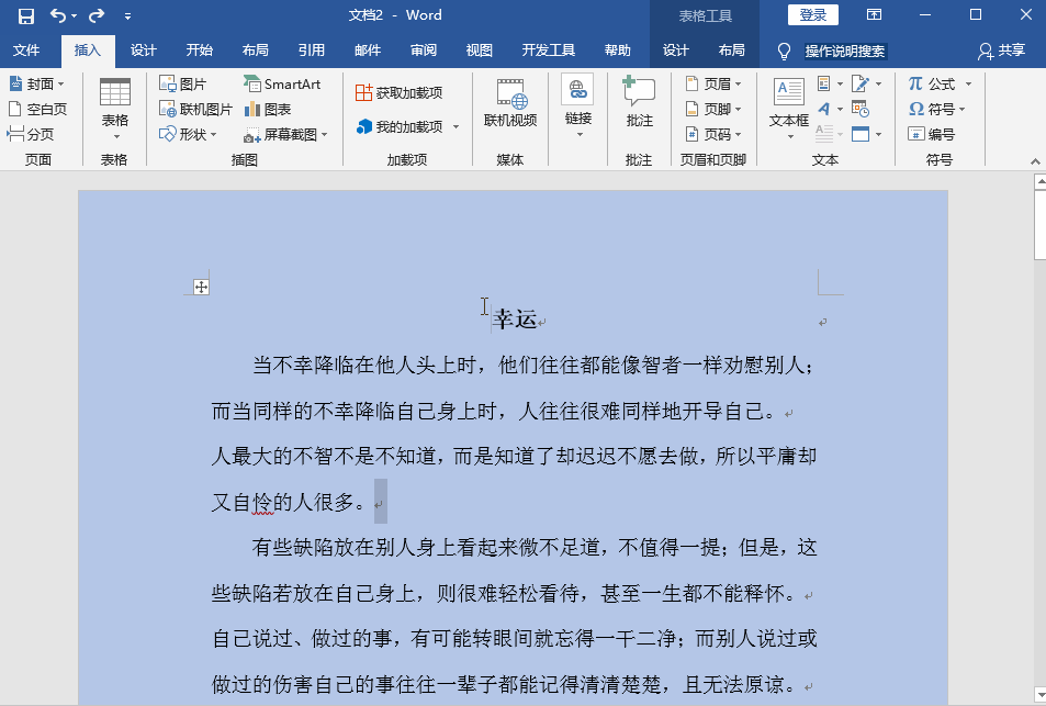 Word文档怎么排版？这些小技巧你千万不能错过