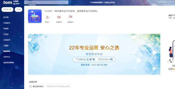 TOM、网易、腾讯企业邮箱，邮箱登录入口你了解多少？