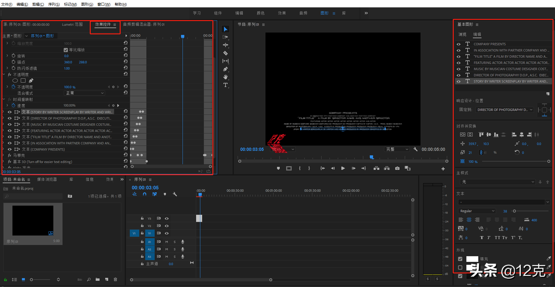 Premiere软件使用Mogrt格式的模板