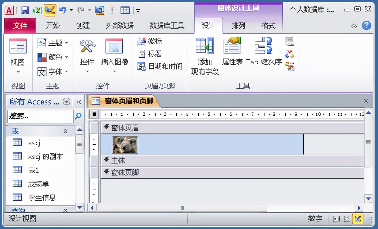 Access数据库窗体设计实例