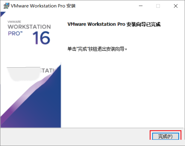 Vmware workstation 16详细图文安装激活教程