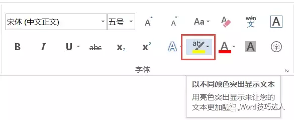 word技能如何批量突出需要展示的字