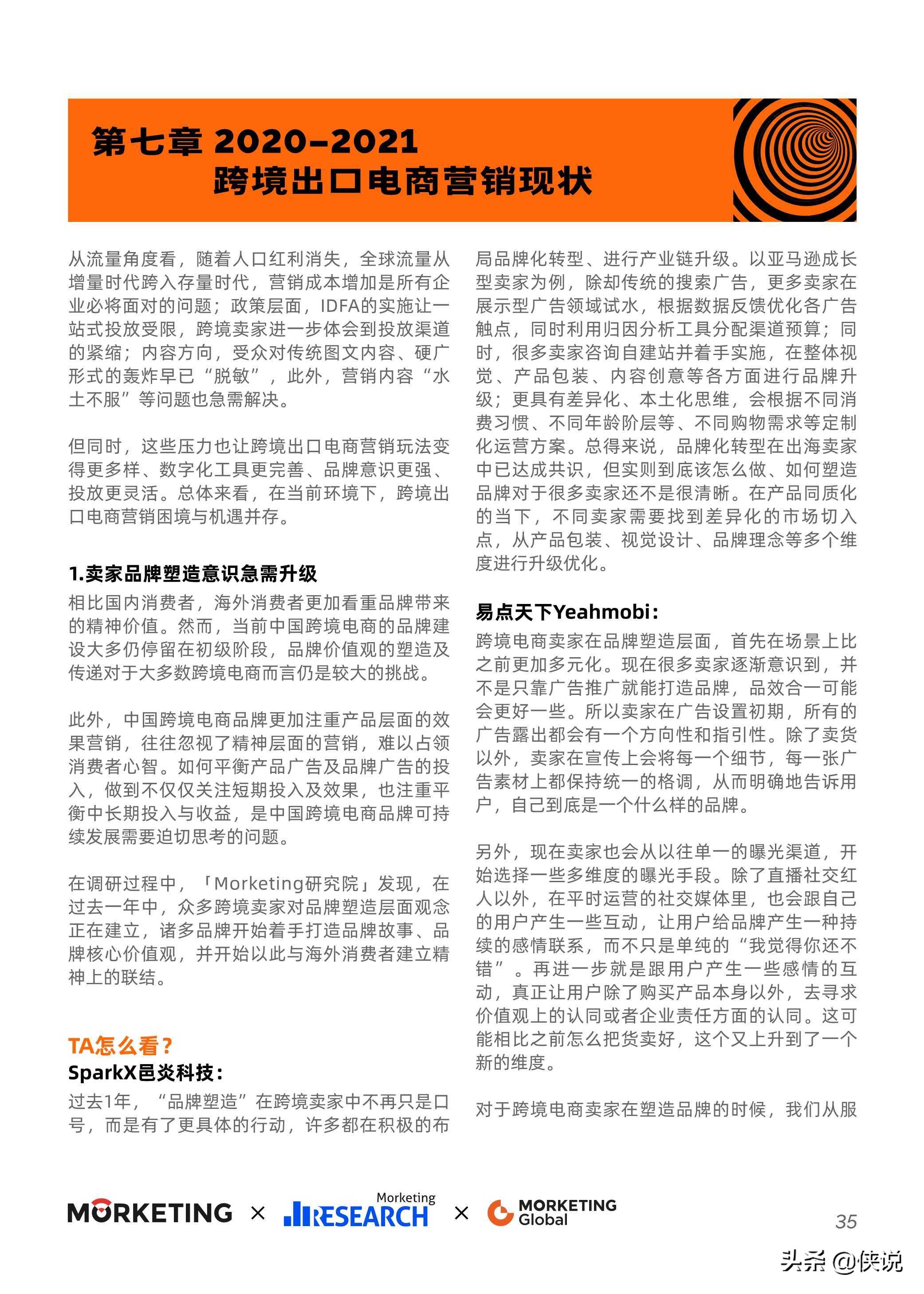 2021-2022跨境出口电商增长白皮书，最新跨境风向抢先看