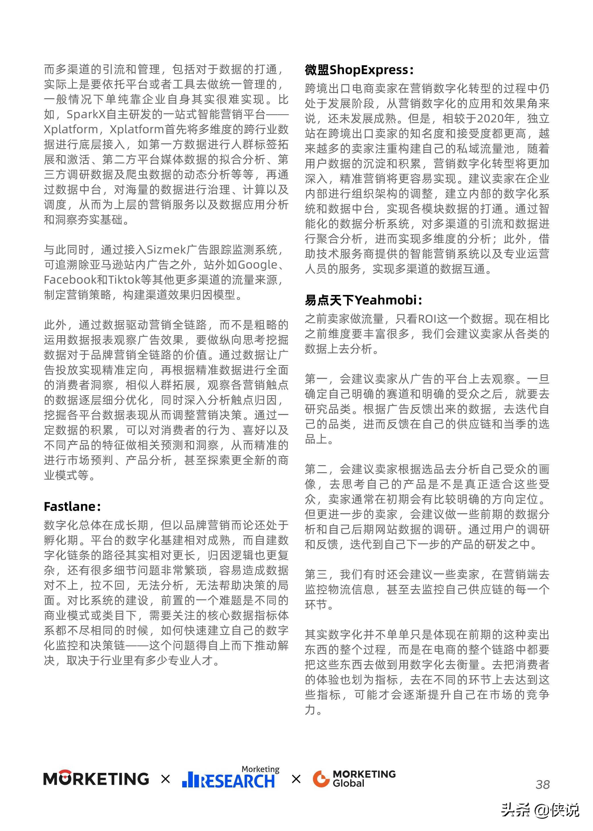 2021-2022跨境出口电商增长白皮书，最新跨境风向抢先看
