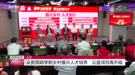 从“脱贫攻坚”到乡村振兴，看“加多宝·学子情”20年进化之路