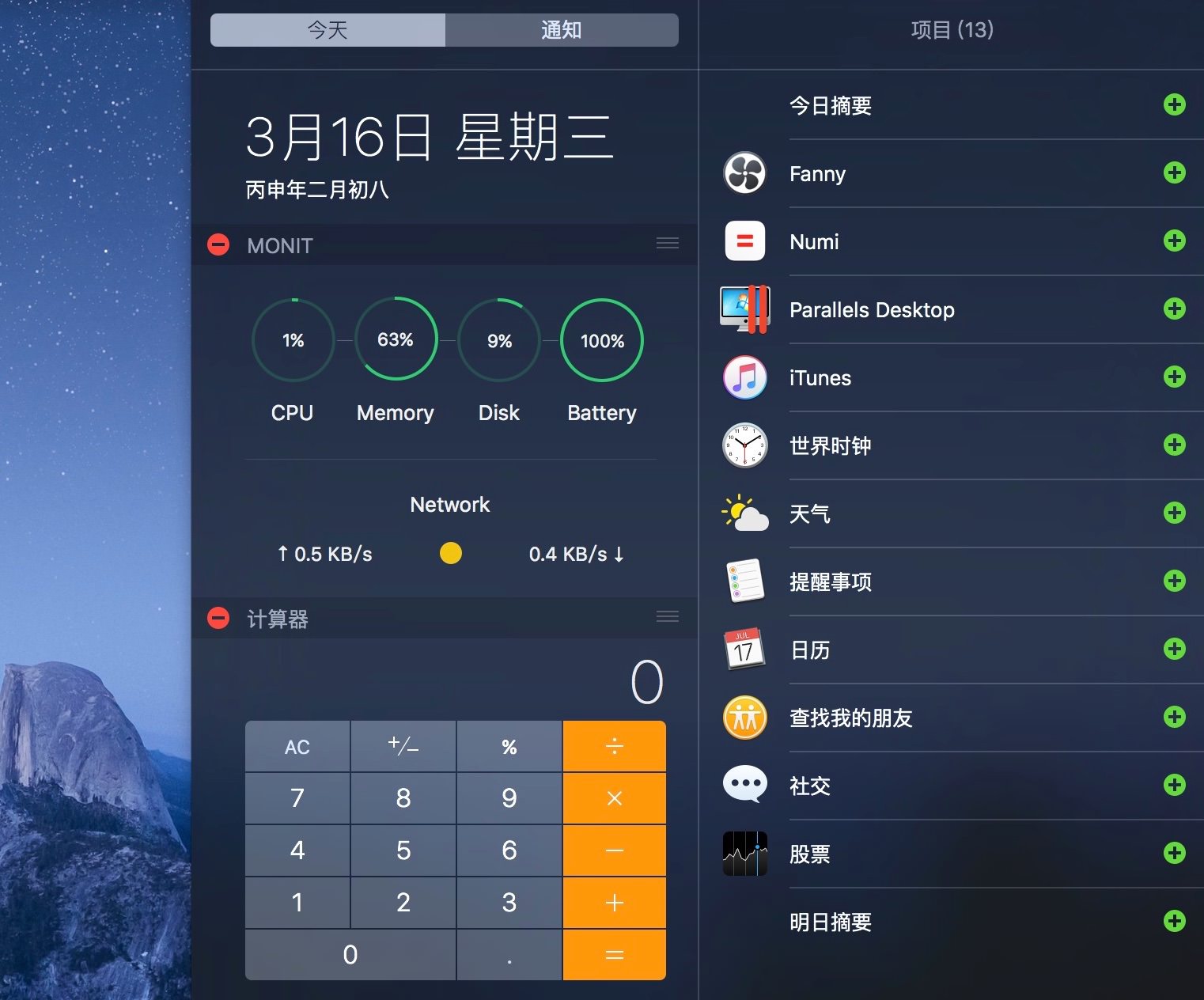 [教程] 如何在通知中心查看 Mac 的运行状态