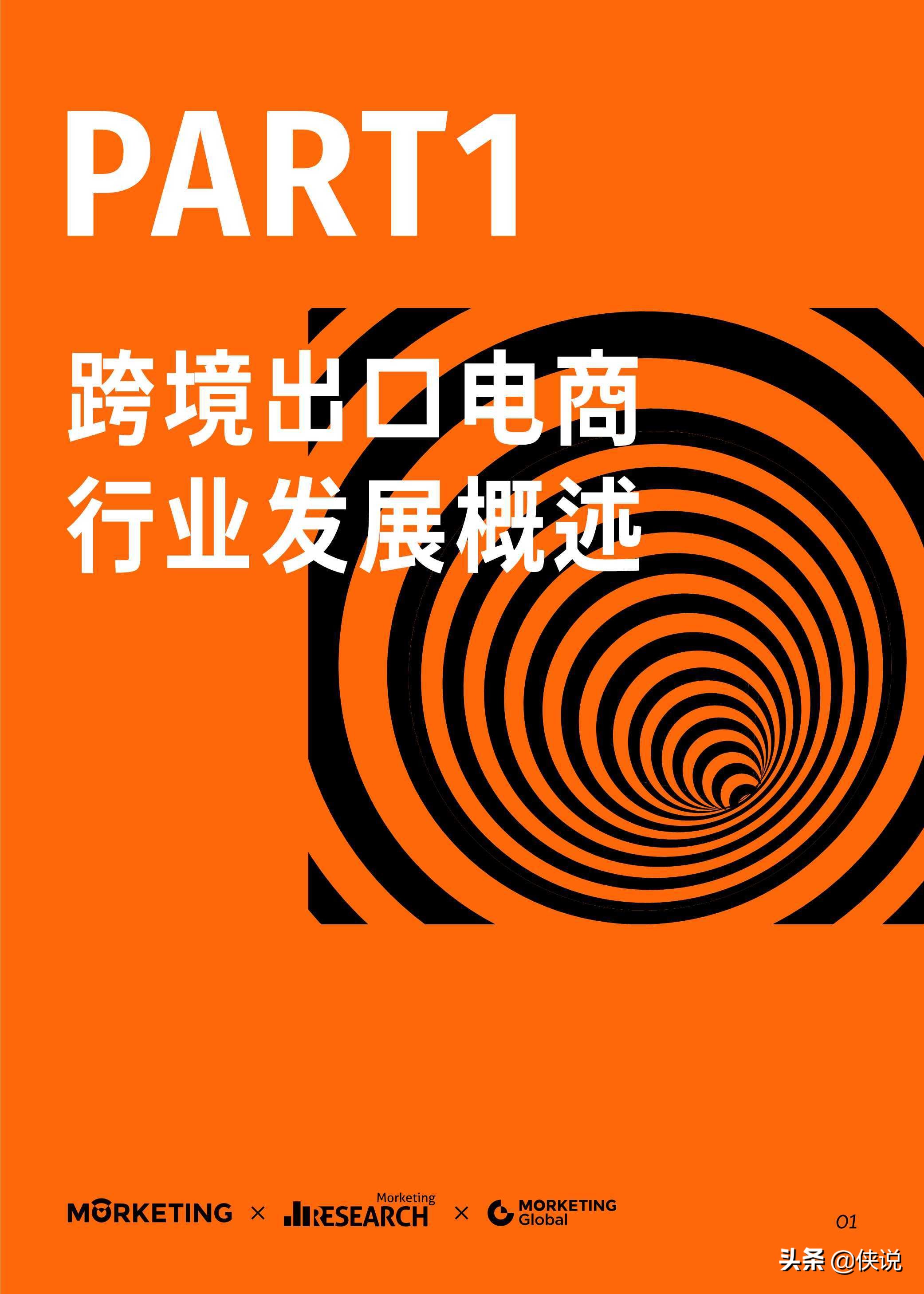 2021-2022跨境出口电商增长白皮书，最新跨境风向抢先看