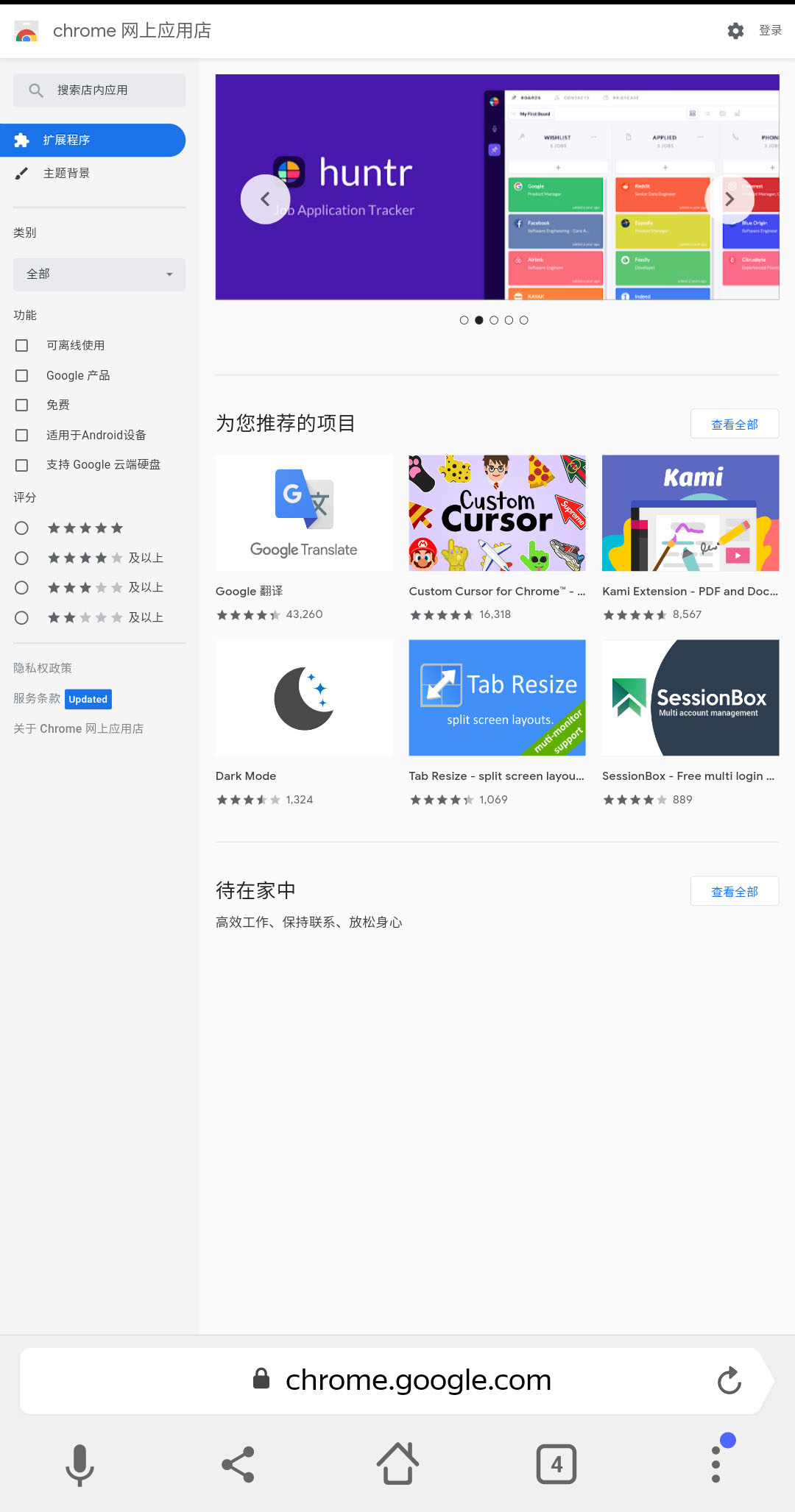 安卓Chrome不支持插件？这些浏览器分分钟教谷歌做浏览器