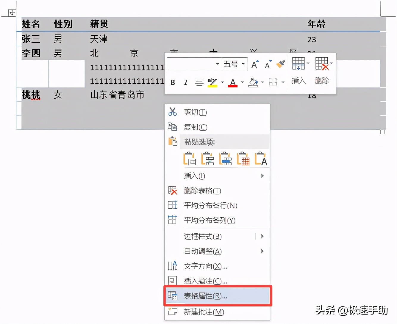 Word中的表格怎么设置自动换行？简单几步就可轻松实现