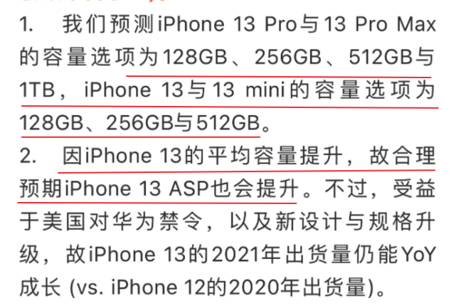 原来我们都猜错了？iPhone 13终于砍掉64GB内存，全系128GB起步