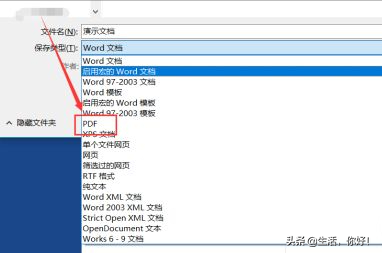 如何把word转化为PDF，一招教会你，再也不用花钱了