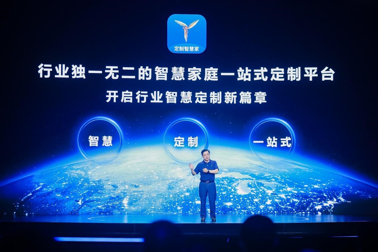 三翼鸟官宣：唯一能一站式定制智慧家的平台来了