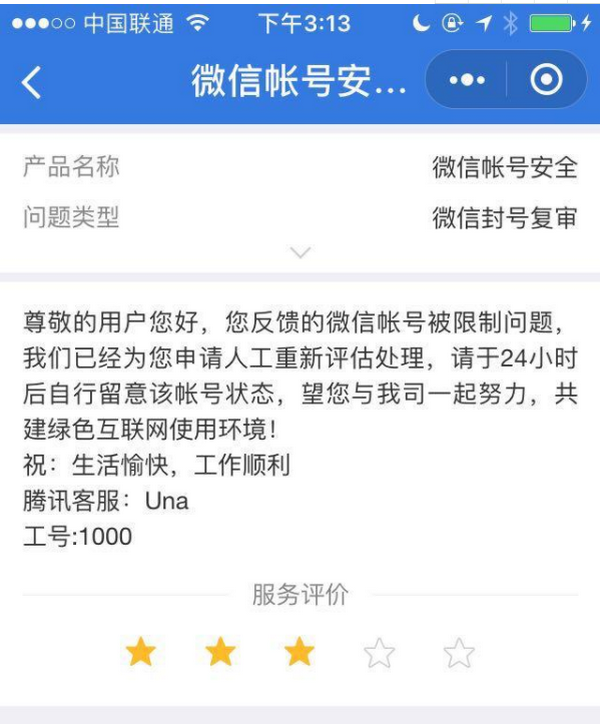 微信封号怎么快速解除 微信QQ被封号解除工具分享