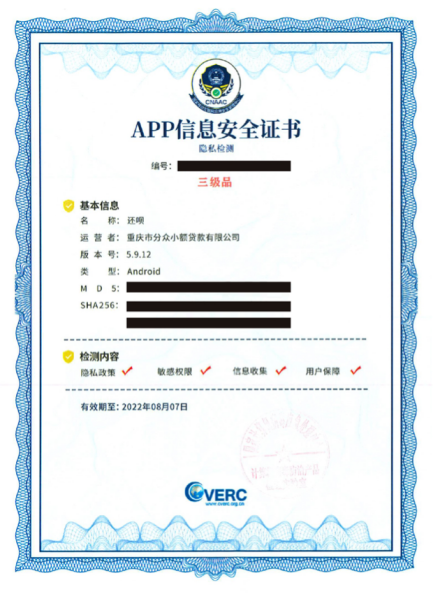 还呗获APP隐私、安全两项权威认证，不负用户信任与选择