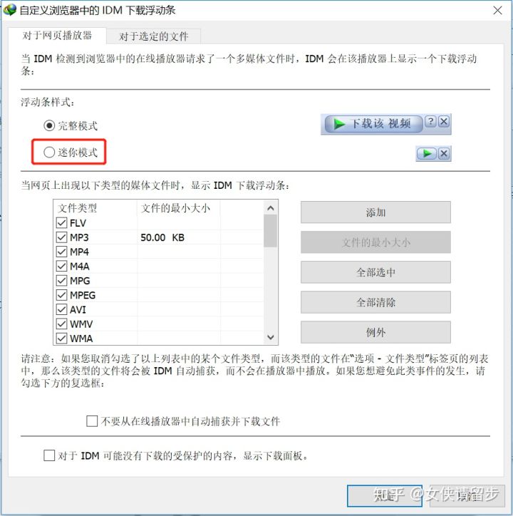超牛逼的下载神器——IDM的使用详解