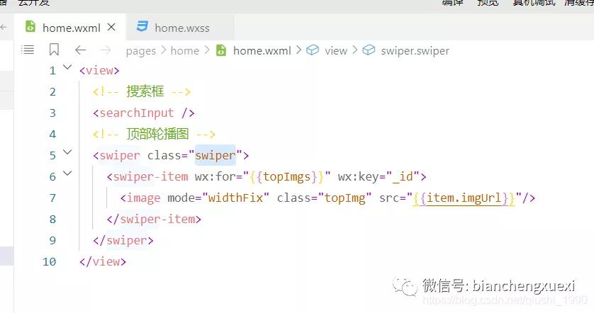 微信商城小程序云开发版第5章，首页轮播图的实现