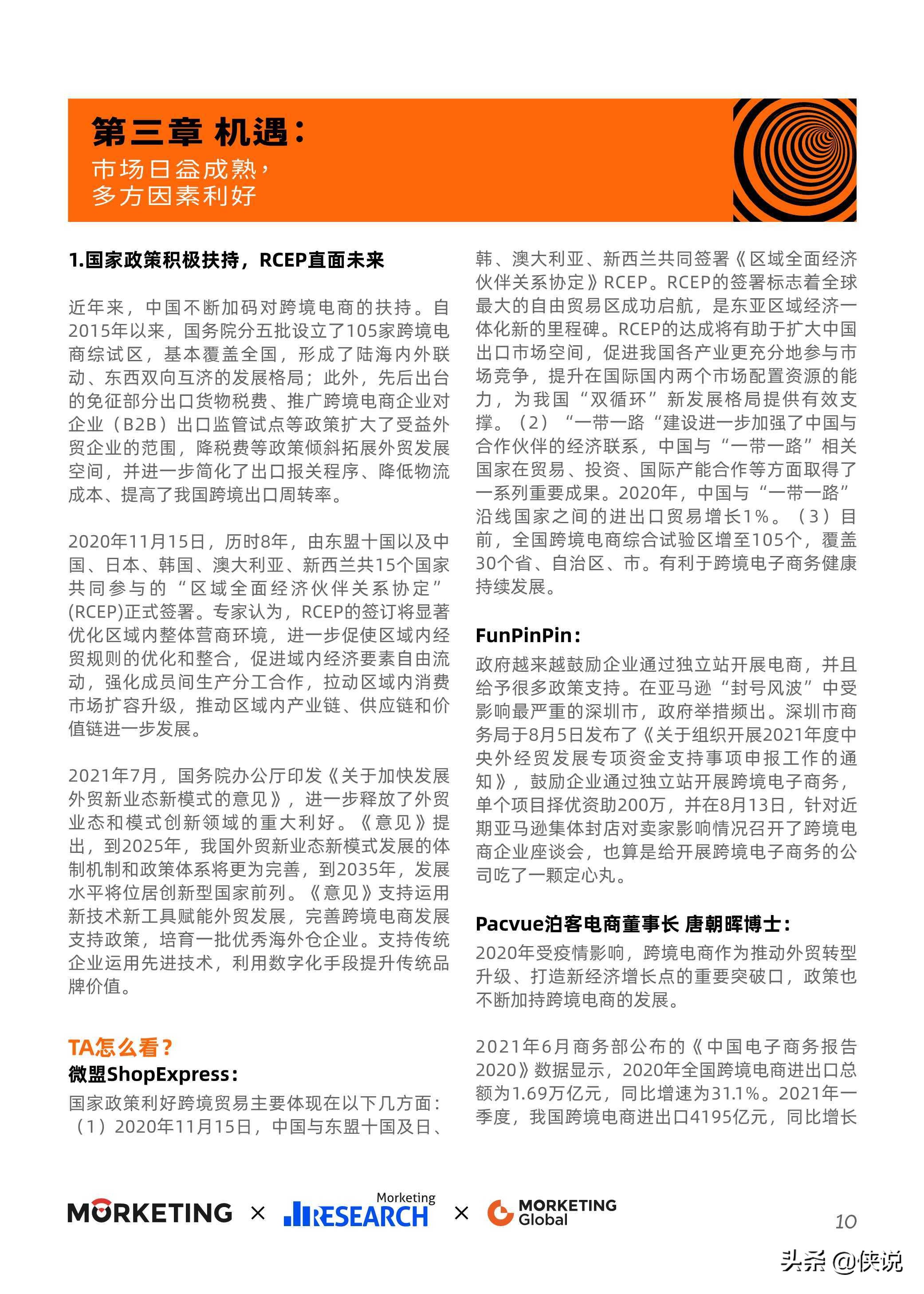 2021-2022跨境出口电商增长白皮书，最新跨境风向抢先看