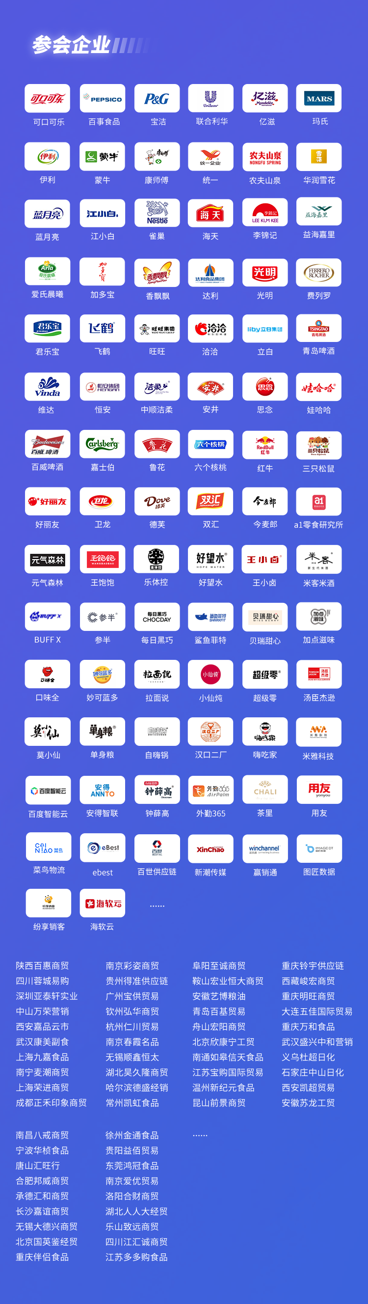 立白集团—2C私域平台事业部总经理周礼先生确认参会