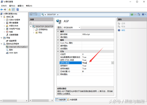 黑客渗透日记：搭建本地asp测试环境