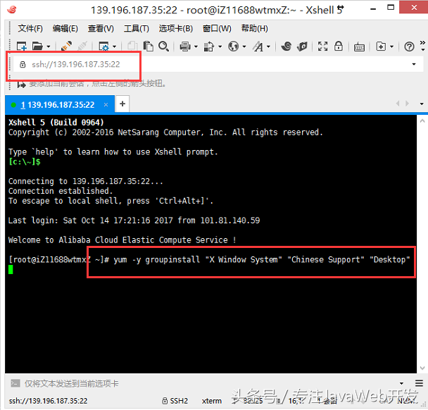 阿里云ECS CentOs6.8 安装GNOME桌面和VNC Server