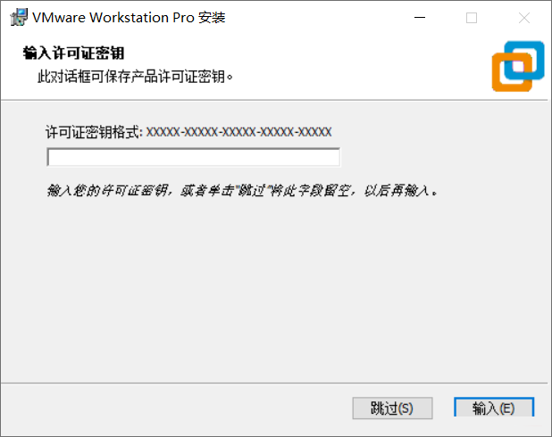 Vmware workstation 16详细图文安装激活教程