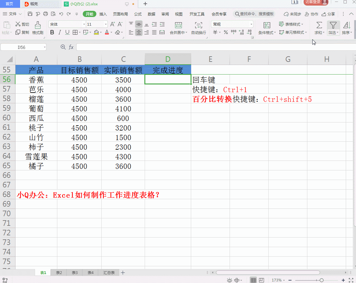 Excel小技巧：如何制作工作进度表格？