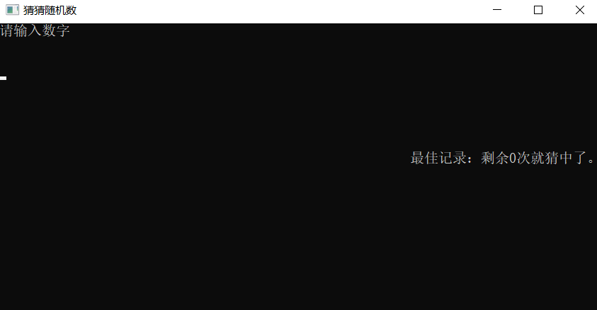 C语言游戏——随机数（部份代码）