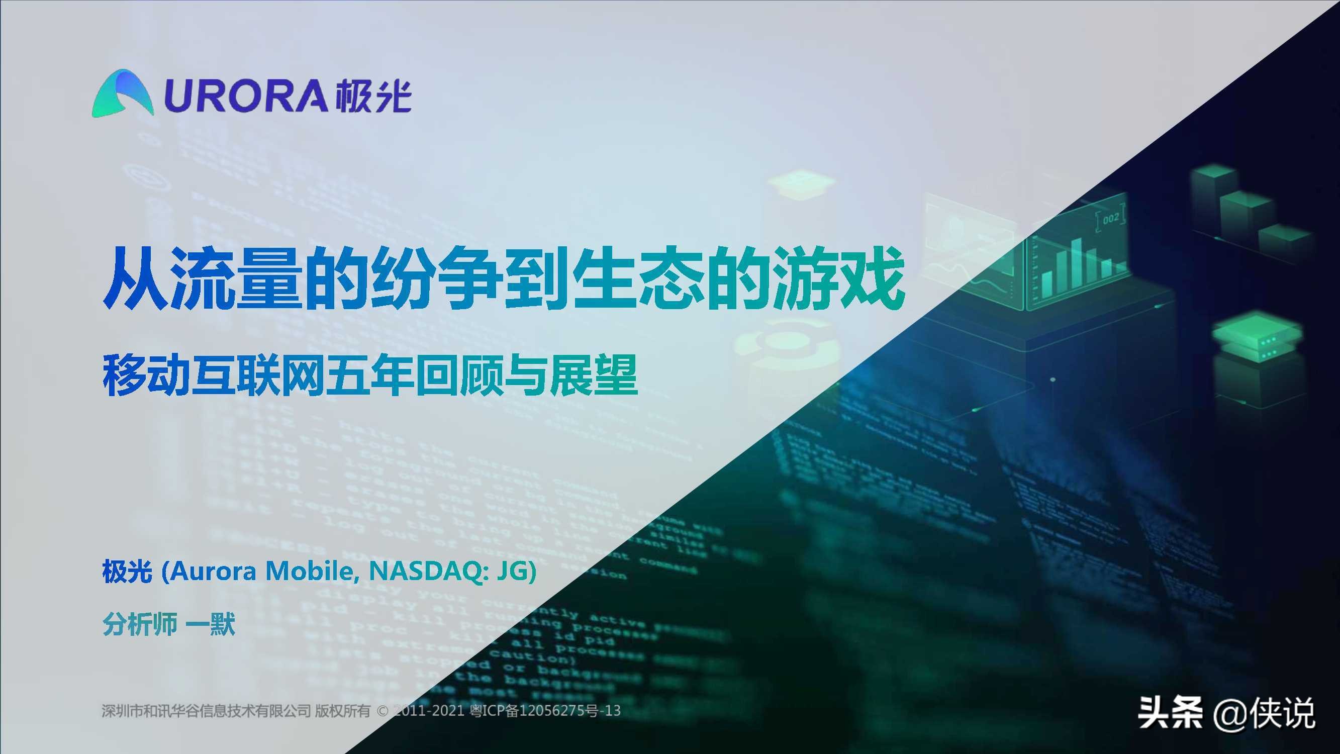 移动互联网五年回顾与展望：从流量的纷争到生态的游戏